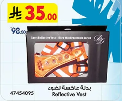 بدله عاكسه لضوء