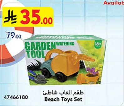 طقم العاب شاطي