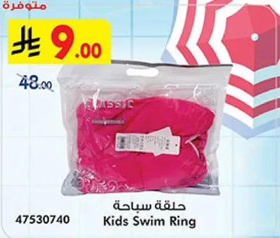 حلقه سباحه للاطفال