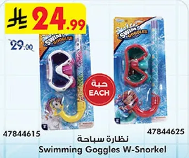 نظاره سباحه
