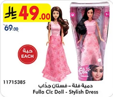 دميه فله - فستان جذاب