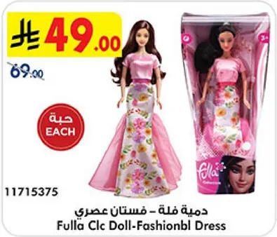 Fulla Clc Doll - Fashionable Dress