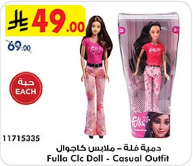 دميه فله - ملابس كاجوال