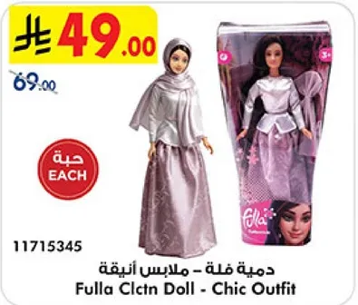 Fulla Clctn Doll - Chic Outfit