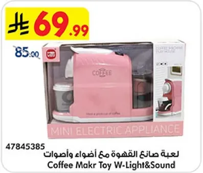 لعبه صانع القهوه مع اضواء واصوات