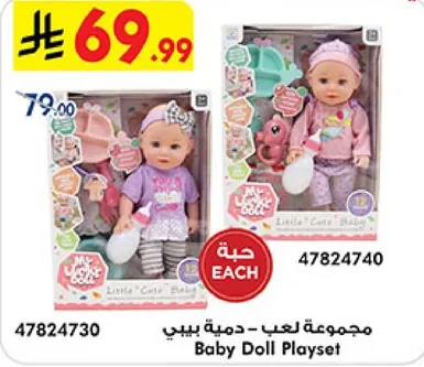مجموعه لعب - دميه بيبي