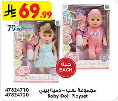 مجموعه لعب - دميه بيبي