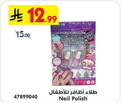 طلاء اظافر للاطفال