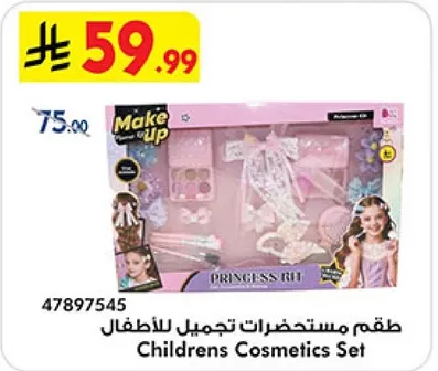 طقم مستحضرات تجميل للاطفال