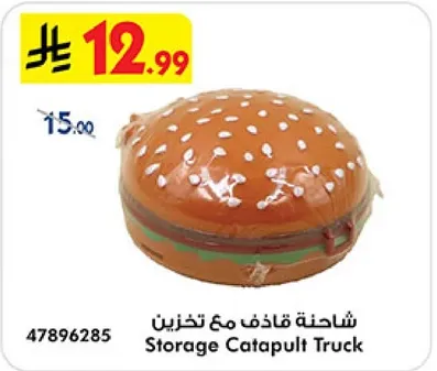 شاحنه قاذفه مع تخزين