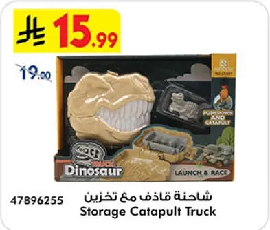 شاحنه قاذف مع تخزين