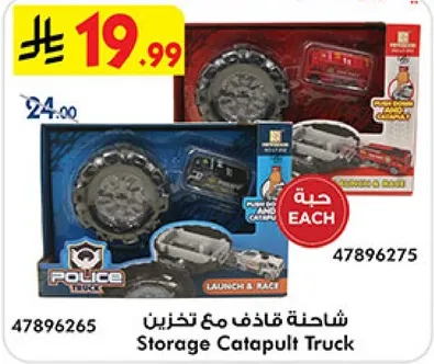 شاحنه قاذفه مع تخزين