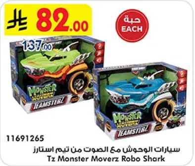 سيارات الوحوش مع الصوت من تيم ستارز.