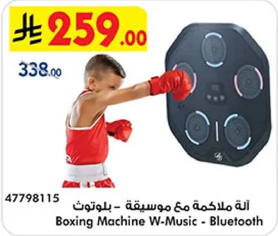 اله ملاكمه مع موسيقي - بلوتوث