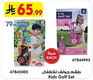 طقم جولف للاطفال