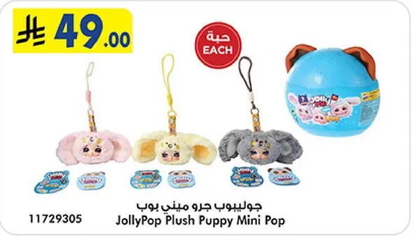 JollyPop Plush Puppy Mini Pop