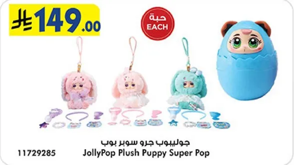 JollyPop Plush Puppy Super Pop