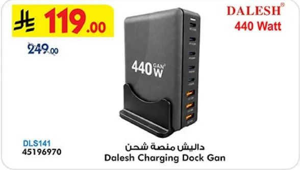 Dalash Charging Dock Gan