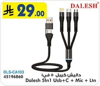 داليش كابل 5 في 1