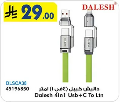 داليش كابل (٤ في ١) امتداد USB+C الي LTN.