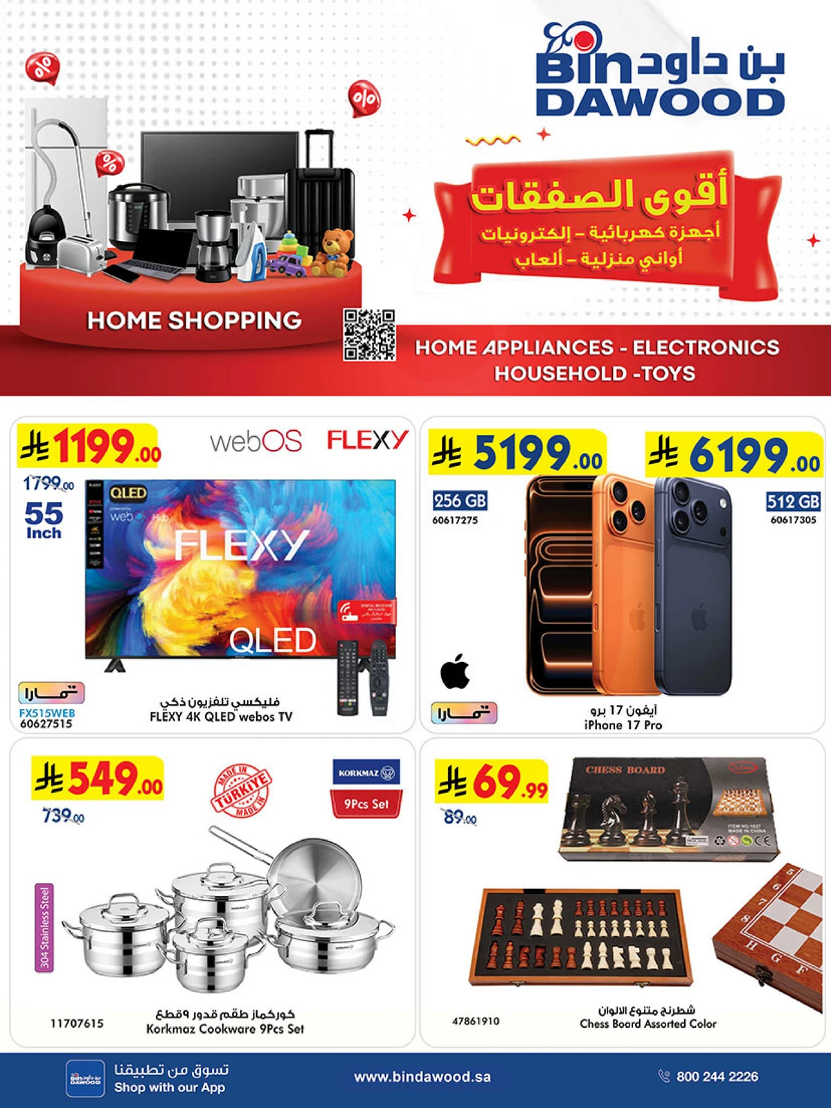 أقوي الصفقات