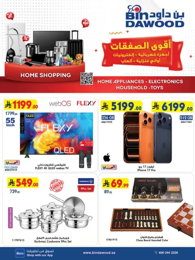 أقوي الصفقات