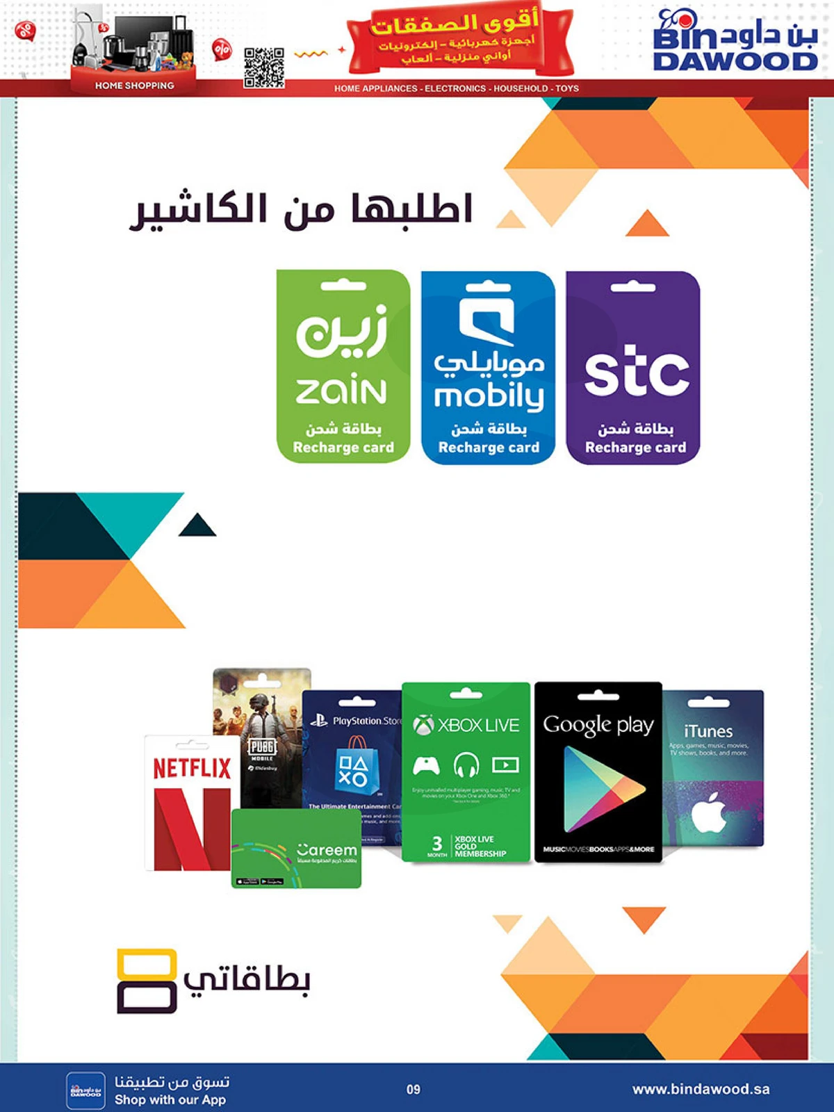 أقوي الصفقات - صفحة 9