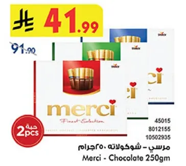 مرسي - شوكولاته 250 جرام