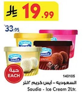 السعوديه - ايس كريم لتر