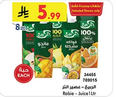 عصير ربيع 1 لتر - نكهات فواكه مختلطه، مانجو، برتقال.