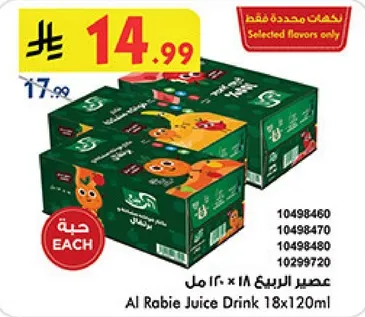 عصير الربيع 18 × 120 مل