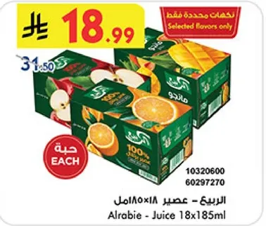 عصير الربيع - عصير 100% طبيعي بنكهات مختاره.