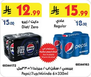 بيبسي 7up/ميرندا 6×330مل