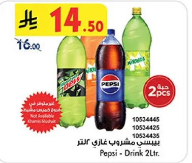 بيبسي مشروب غازي اللتر