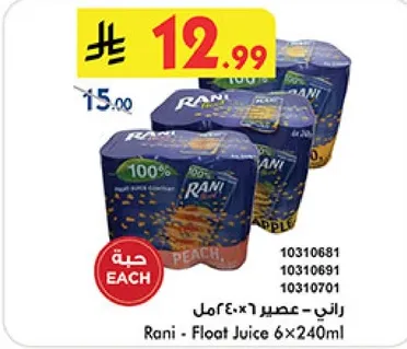 راني - عصير 6×240مل