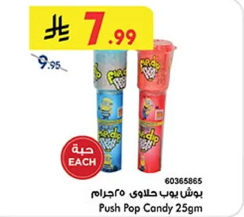بوش بوب حلاوي 25 جرام
