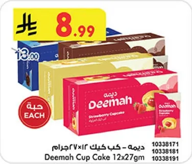 ديمه كيك 12×27جرام