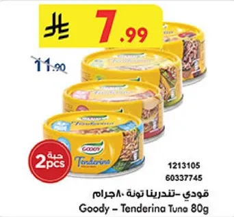 قودي - تنديرينا تونه 80 جرام