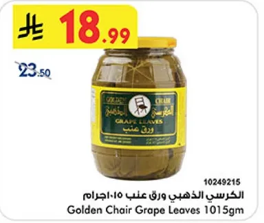 ورق عنب 1015جم