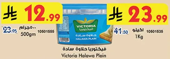 فيكتوريا حلاوه ساده