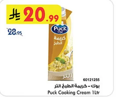 بوك - كريمه الطبخ 1 لتر