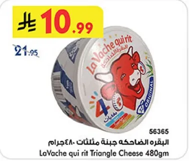 البقره الضاحكه جبنه مثلثات 480جرام