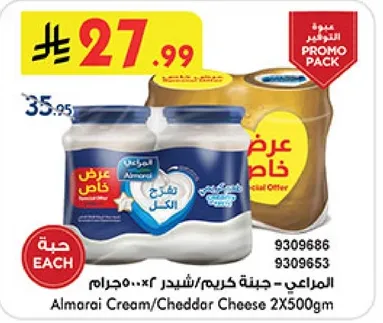 المراعي - جبنه كريمه/شيدر 2×500جم