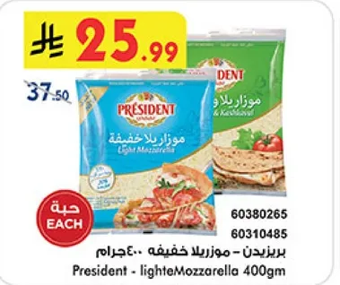 بريزيدنت - موزاريلا خفيفه 400جرام