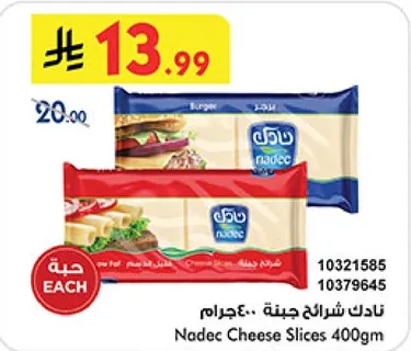 شرايح جبنه نادك 400 جرام