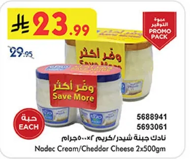 جبنه شيدر/كريم 2×500جم