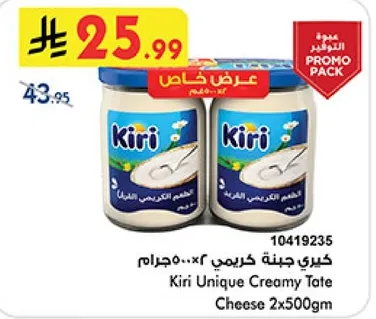 جبنه كريمي كيري 2×500جرام