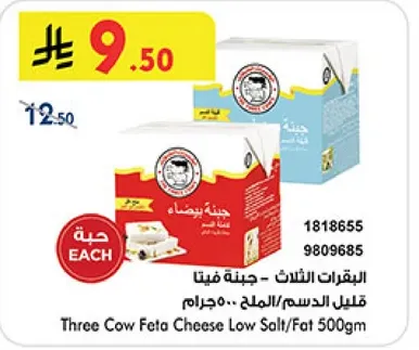 جبنه فيتا قليله الدسم 500جم
