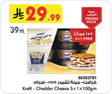 Kraft - Cheddar Cheese 5+1 Free, 100g each.