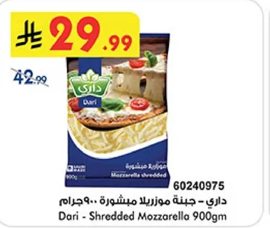 داري - جبنه موزاريلا مبشوره 900 جرام